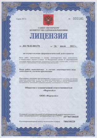 Лицензия на осуществление фармацевтической деятельности в Нагорной