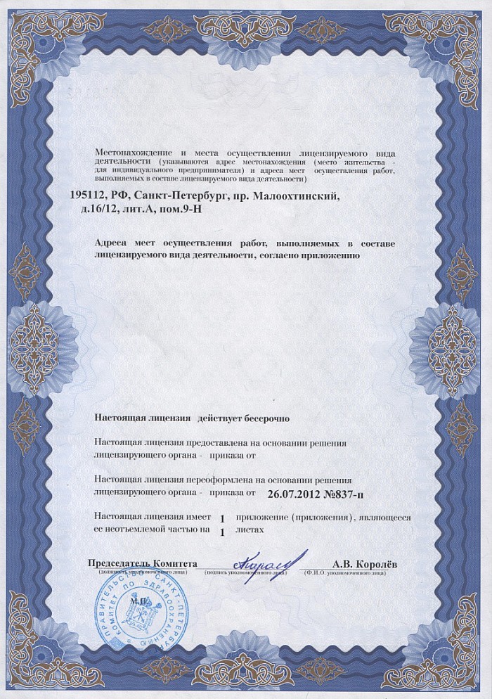 Лицензия на осуществление фармацевтической деятельности в Нагорной